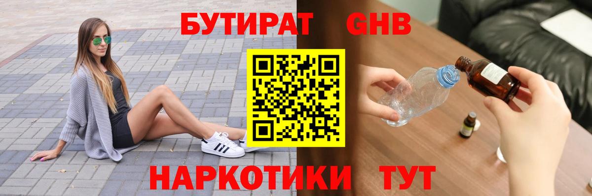 Бутират бутандиол Костомукша