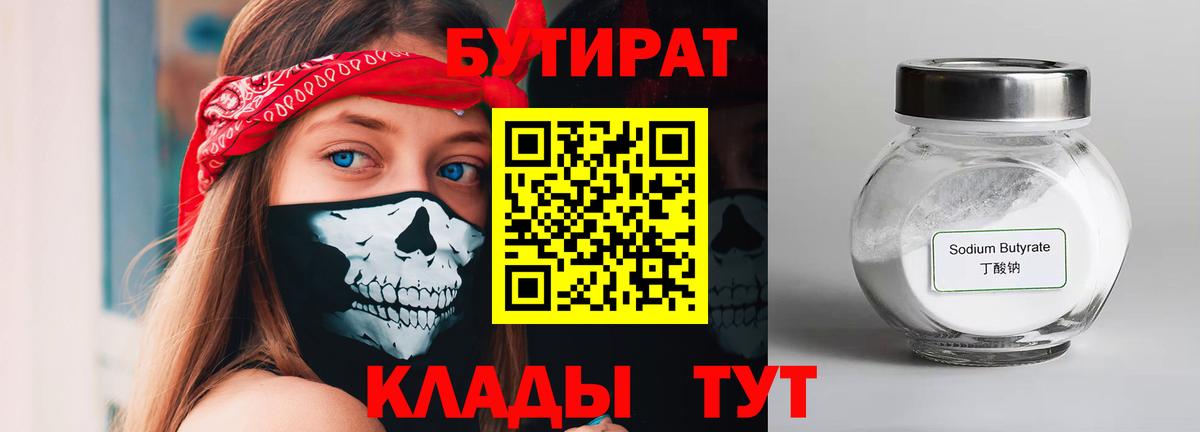 БУТИРАТ GHB  БУТИРАТ  Костомукша  Вход с VPN 