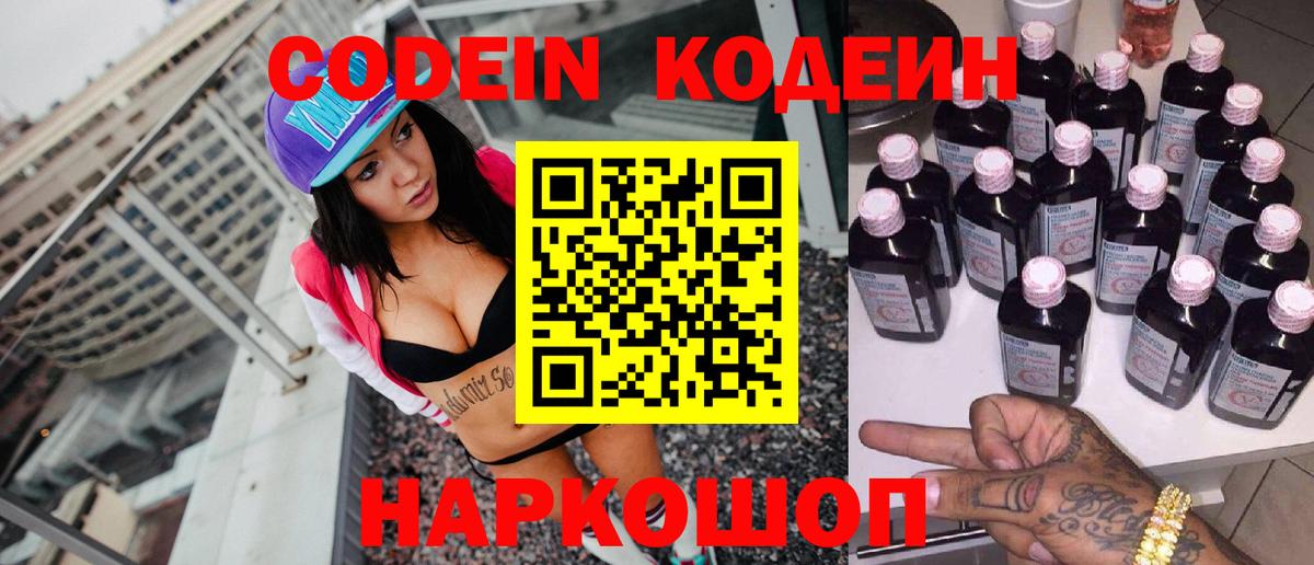купить   Codein Purple Drank  Кодеин напиток Lean (лин)  Вход с VPN  Костомукша 